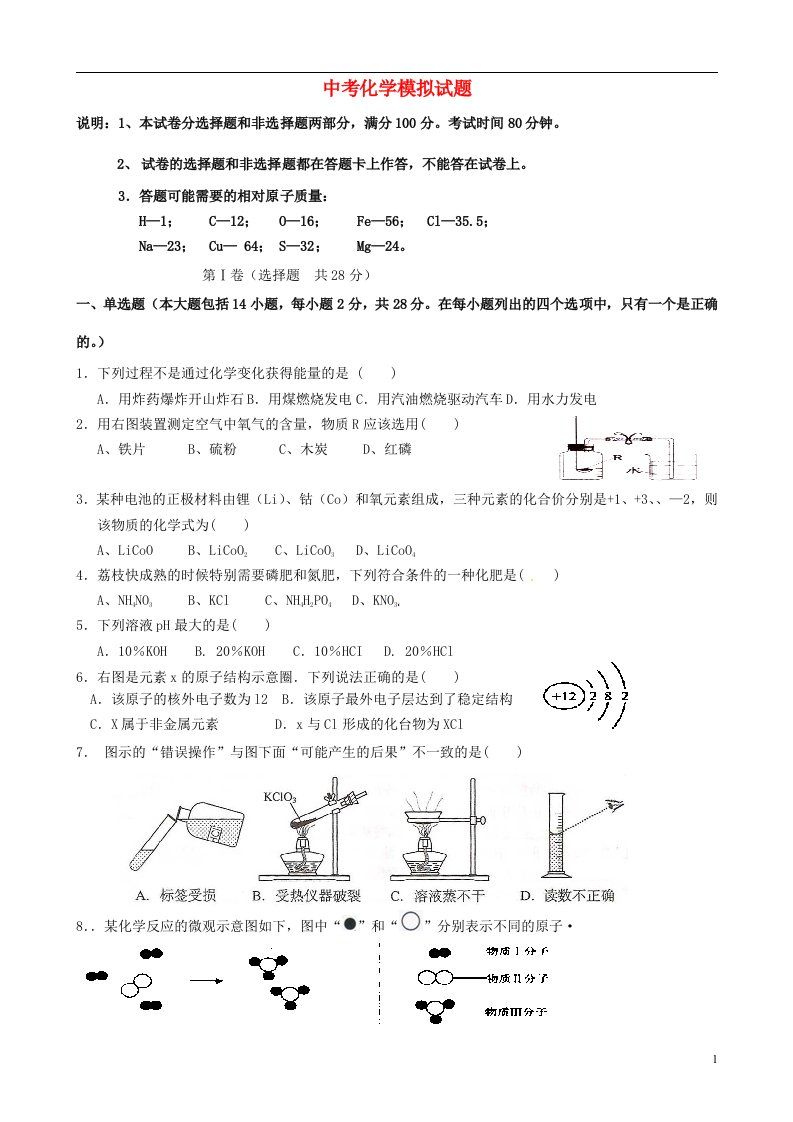 广东省南海区石门实验中学九级化学下学期模拟试题