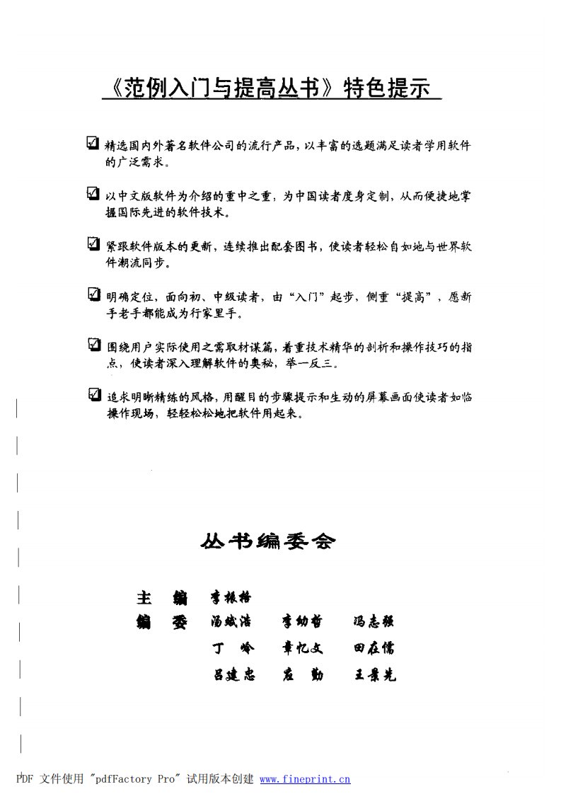 ANSYS工程应用范例入门与提高