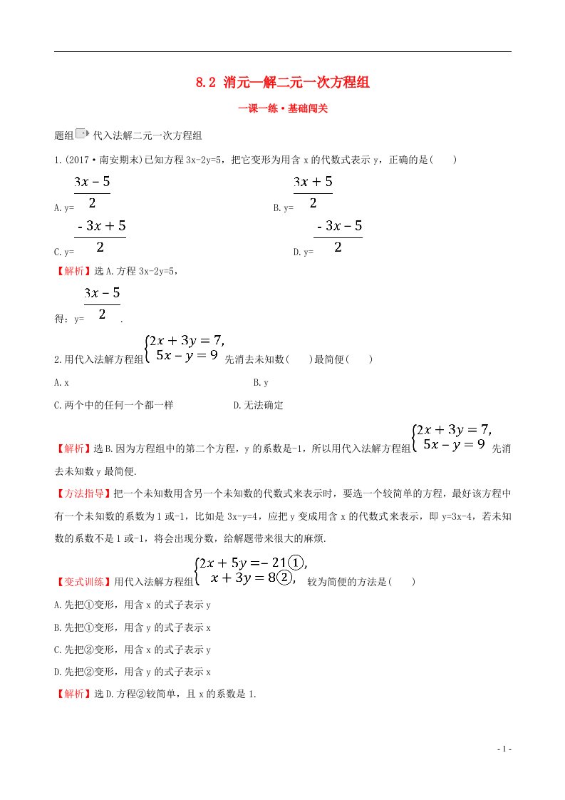 七年级数学下册