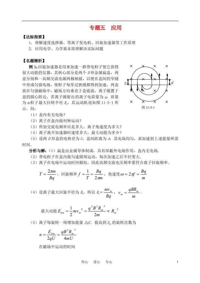 高三物理