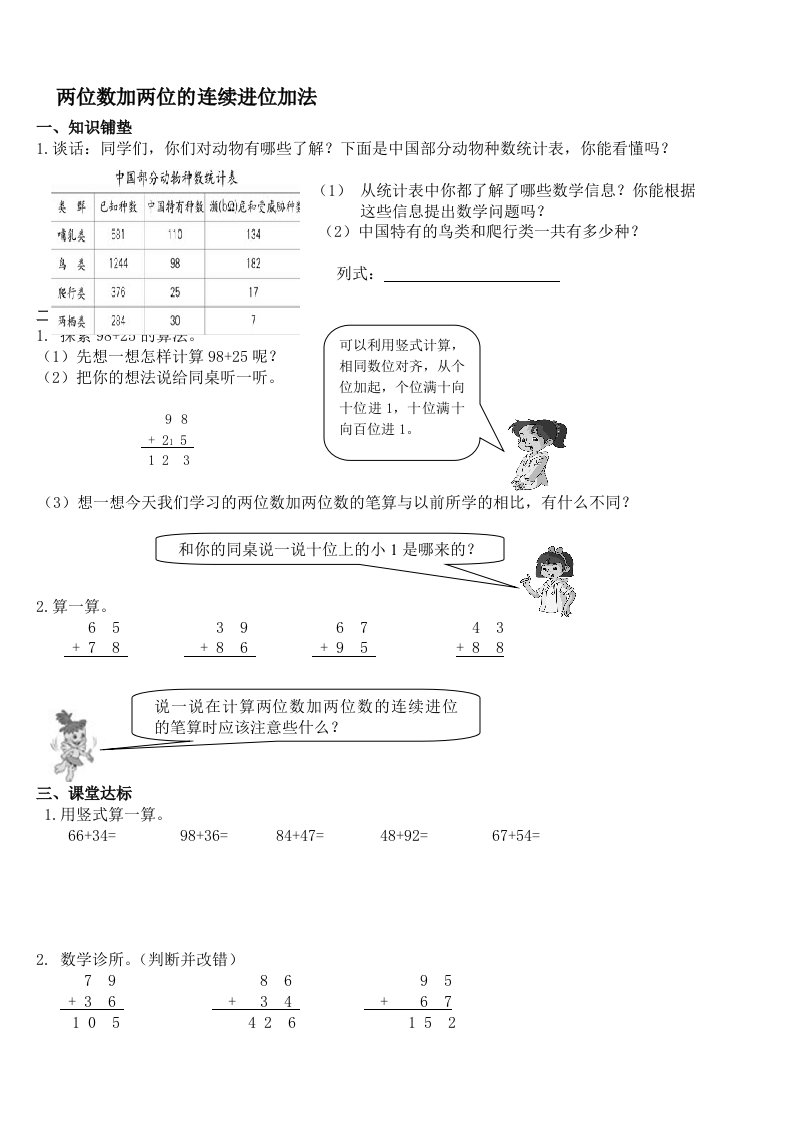 新人教版小学三年级数学上册二单元课堂达标题