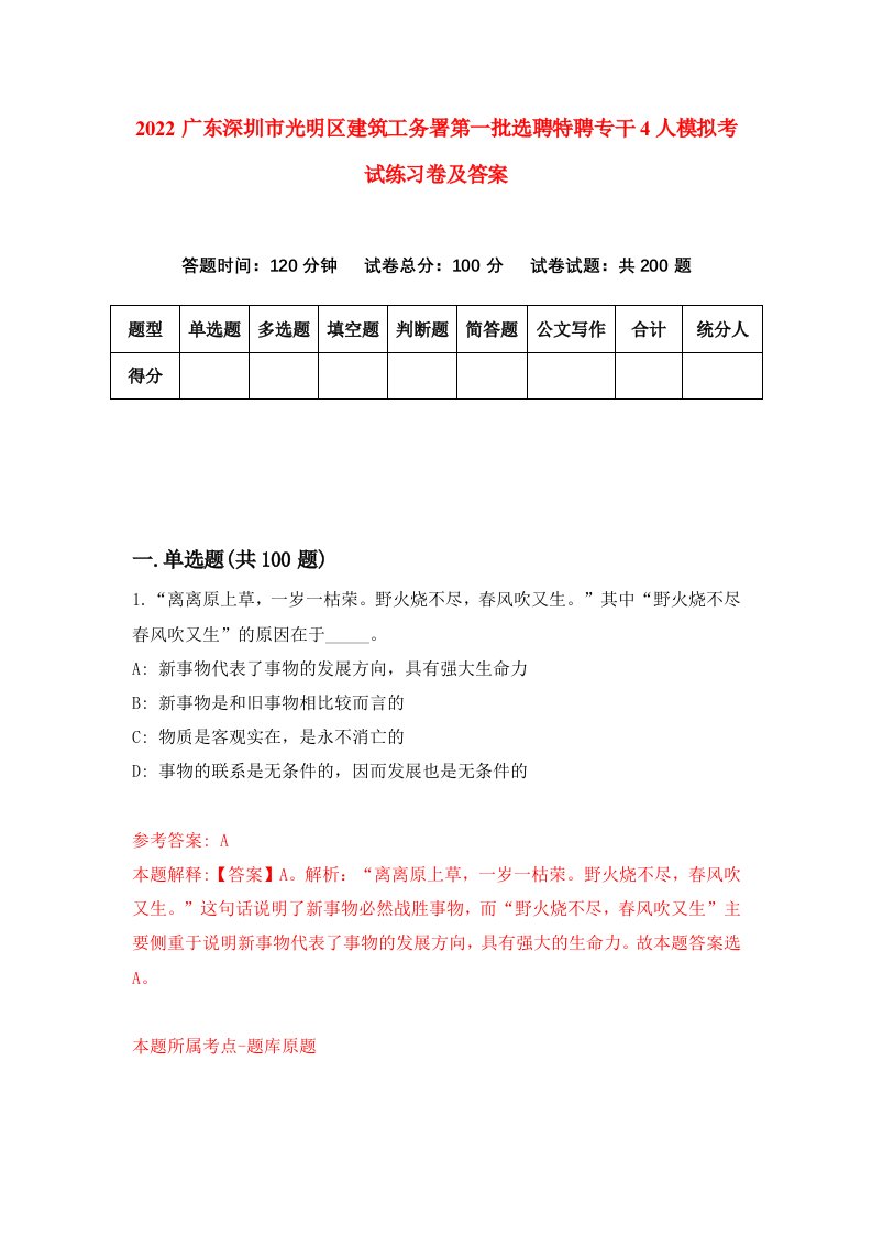 2022广东深圳市光明区建筑工务署第一批选聘特聘专干4人模拟考试练习卷及答案第3版