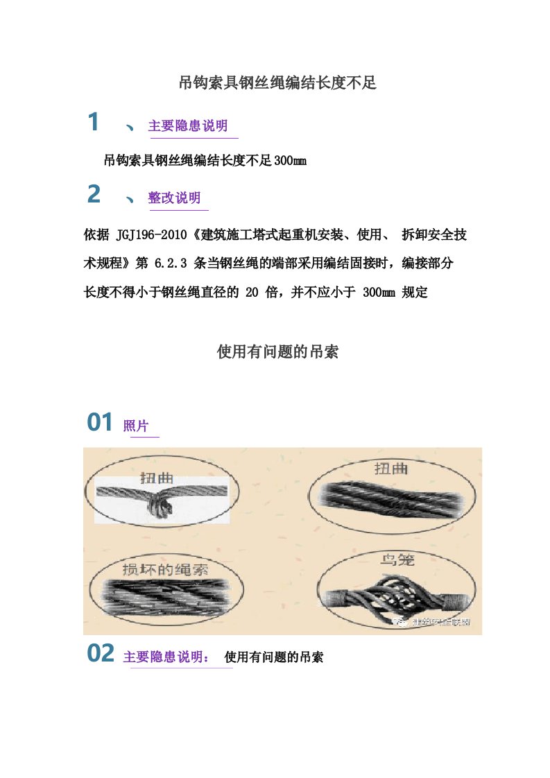 吊钩索具钢丝绳编结长度不足