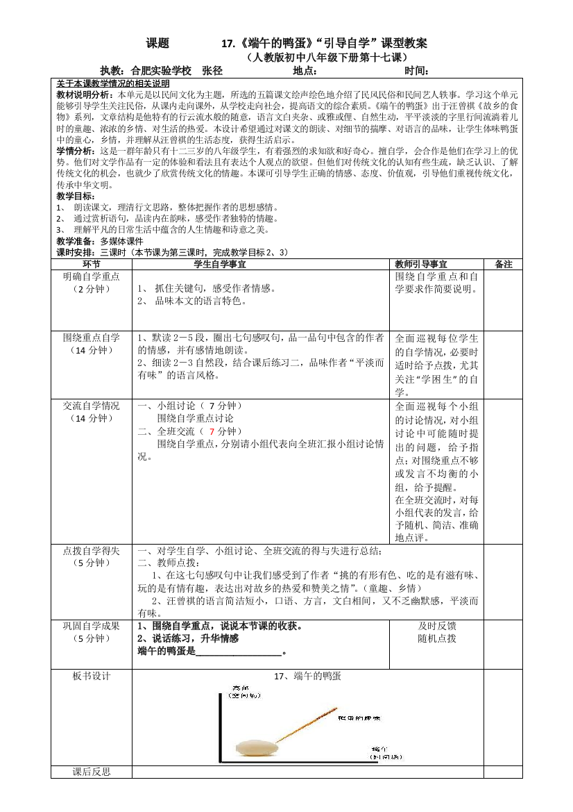 《端午的鸭蛋》第三学时