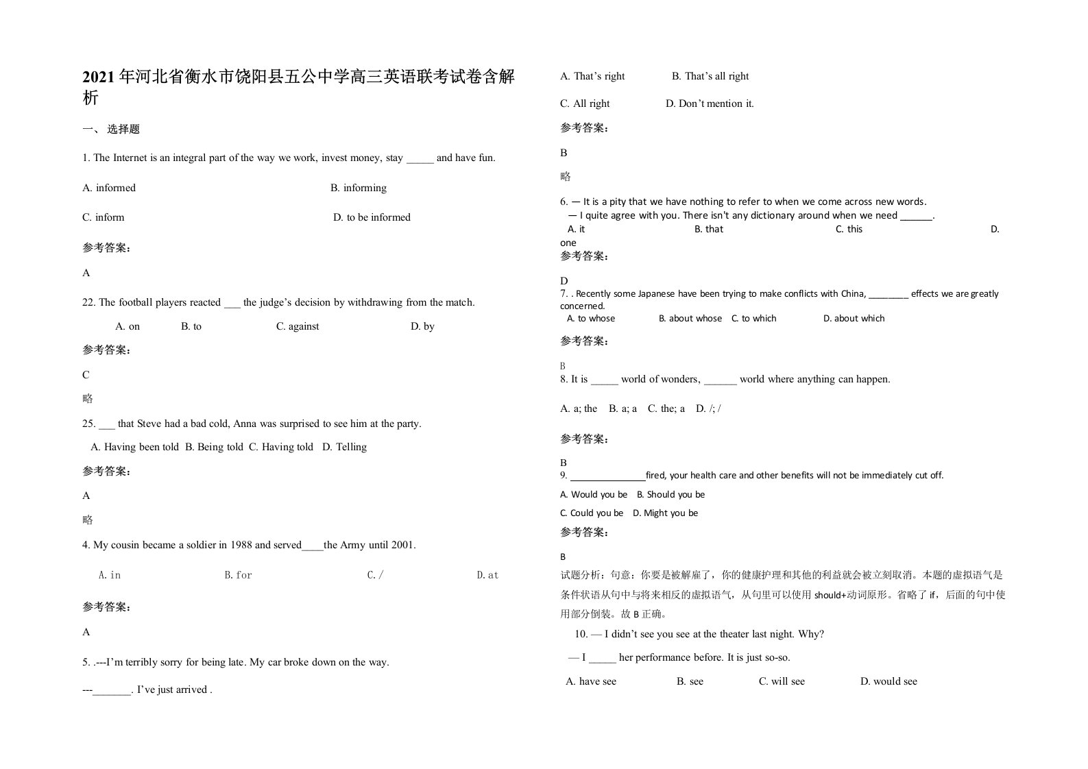 2021年河北省衡水市饶阳县五公中学高三英语联考试卷含解析