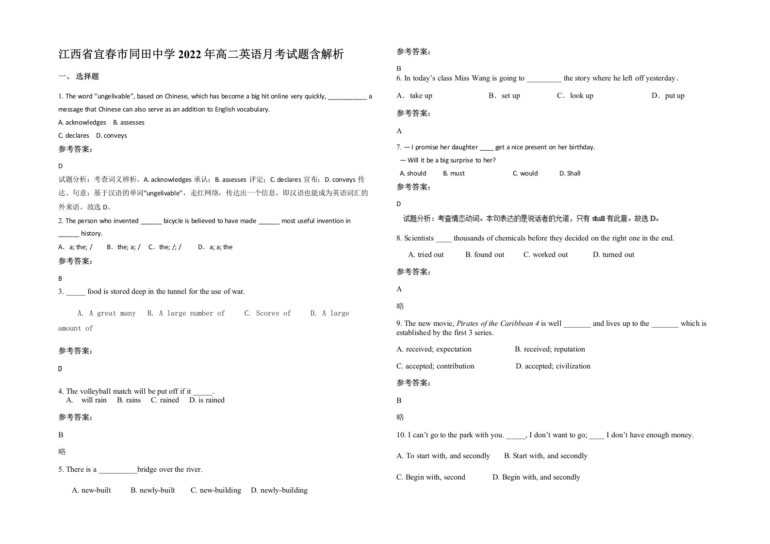 江西省宜春市同田中学2022年高二英语月考试题含解析