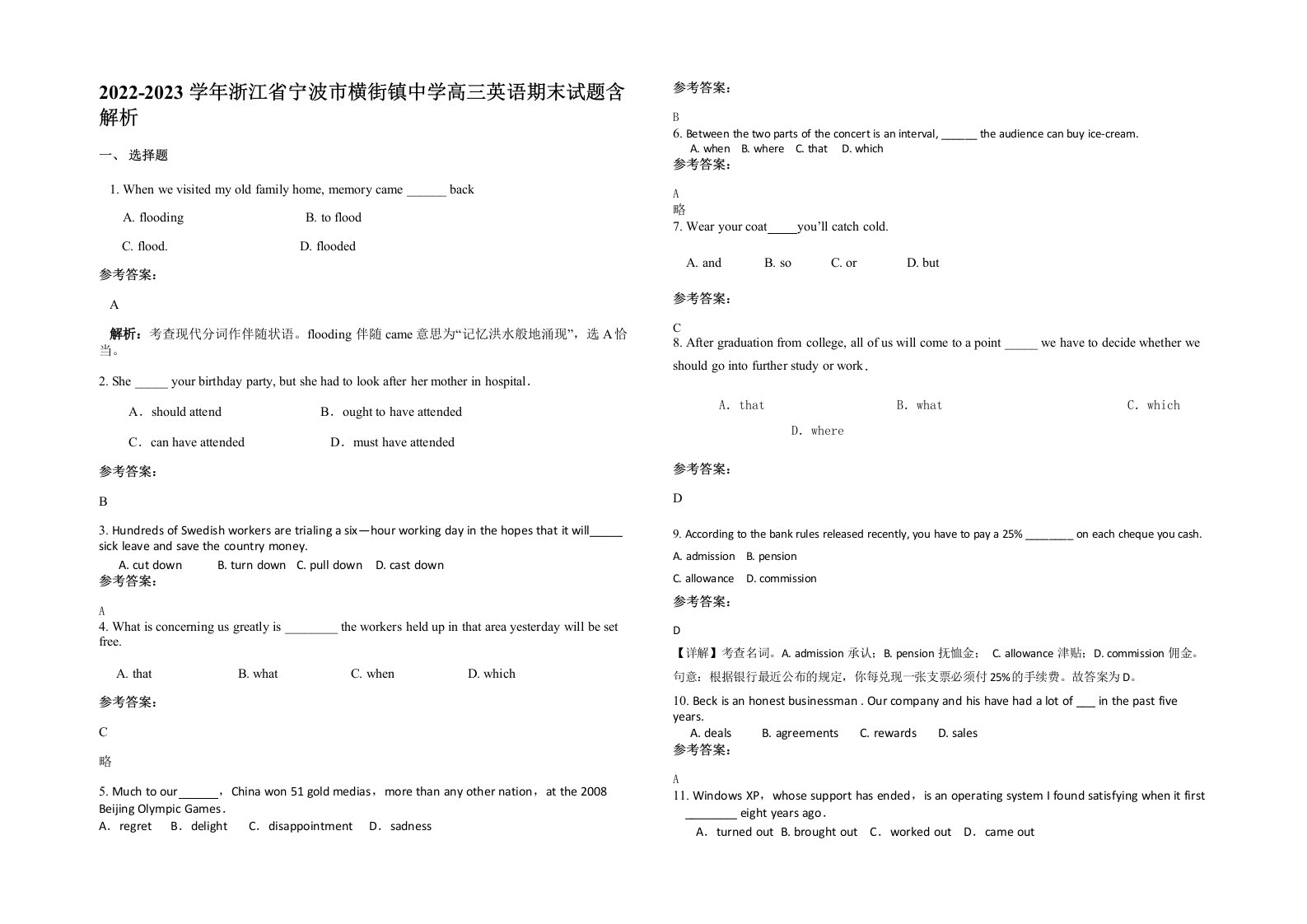 2022-2023学年浙江省宁波市横街镇中学高三英语期末试题含解析