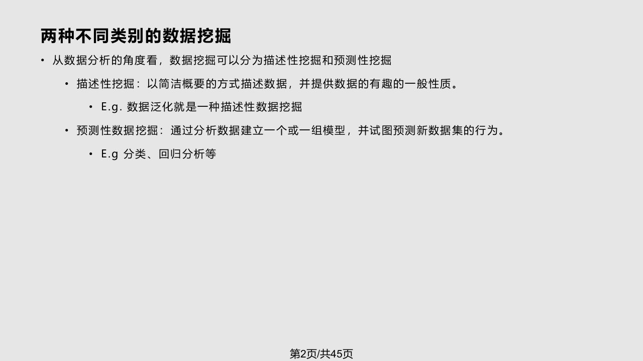 数据挖掘概念与技术原书数据立方体计算与数据泛化体