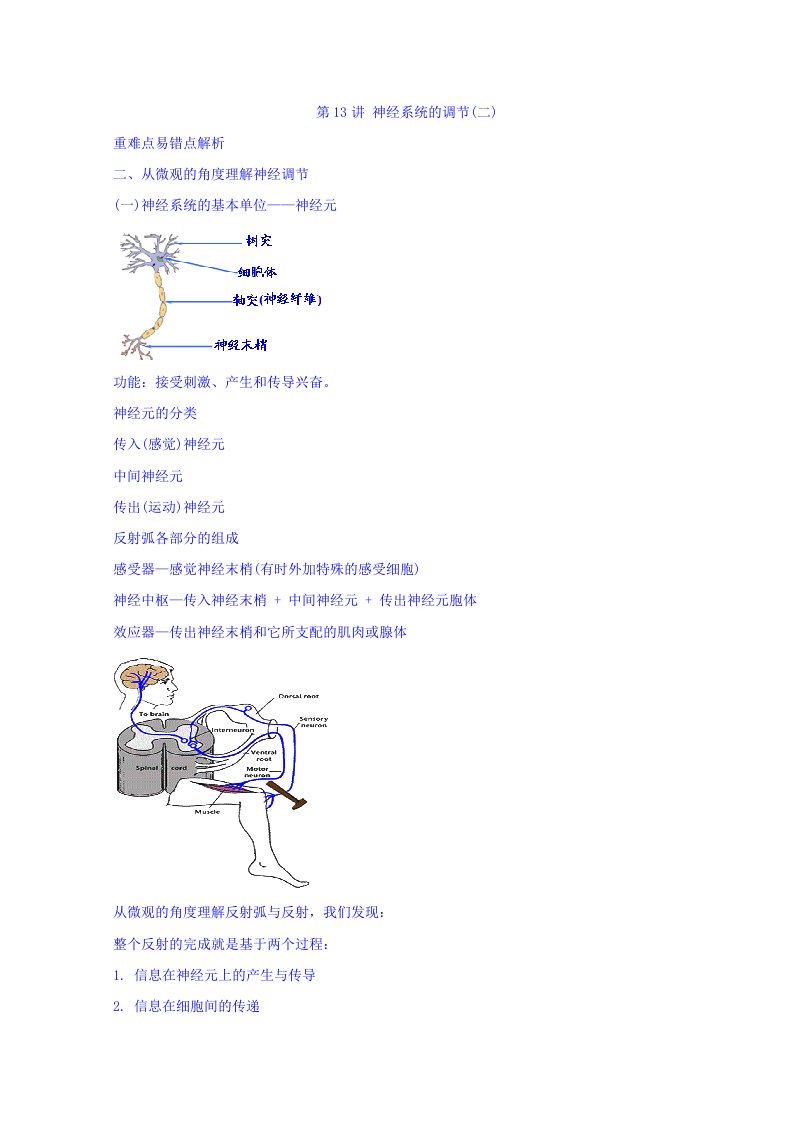 江苏省大丰市小海中学高二生物必修三同步课程讲义：第13讲