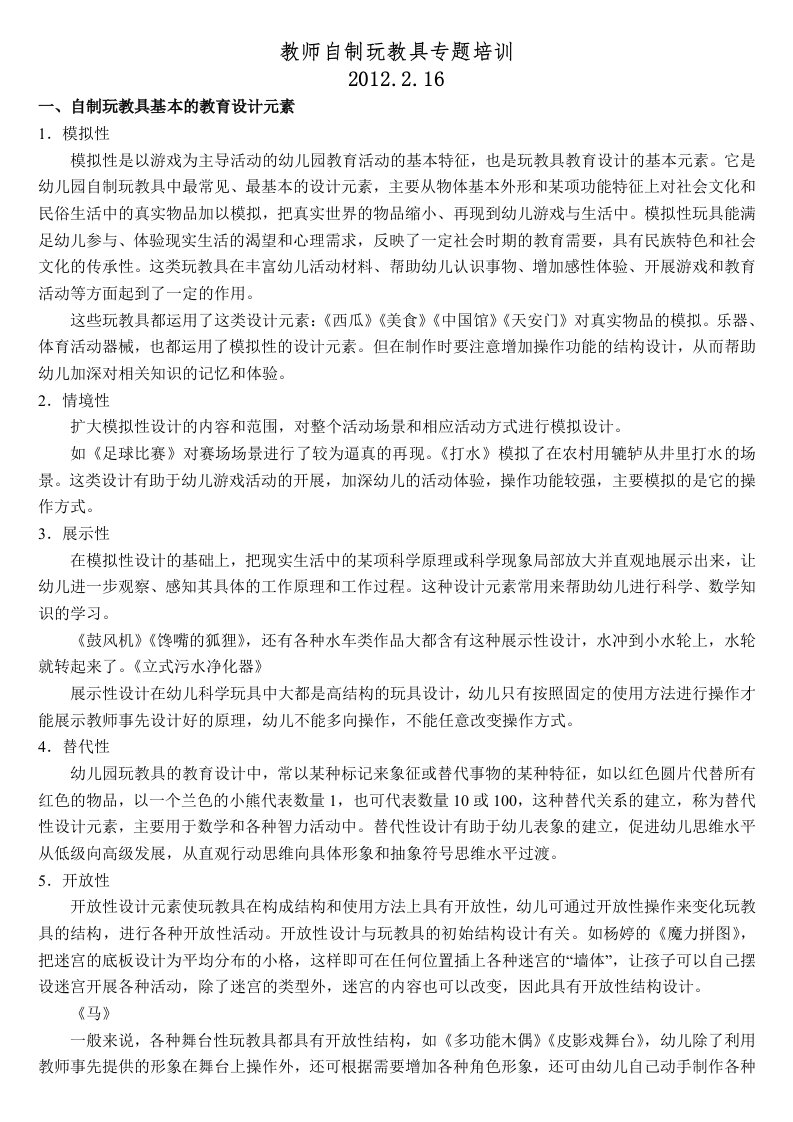 教师自制玩教具专题培训