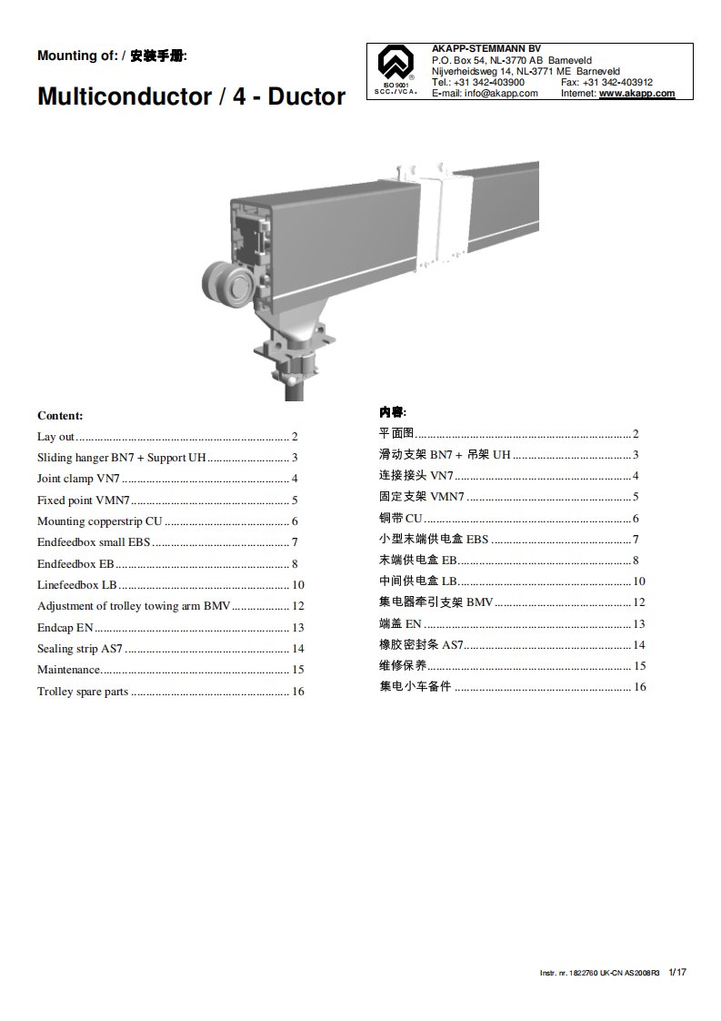 AKAPP滑线安装手册