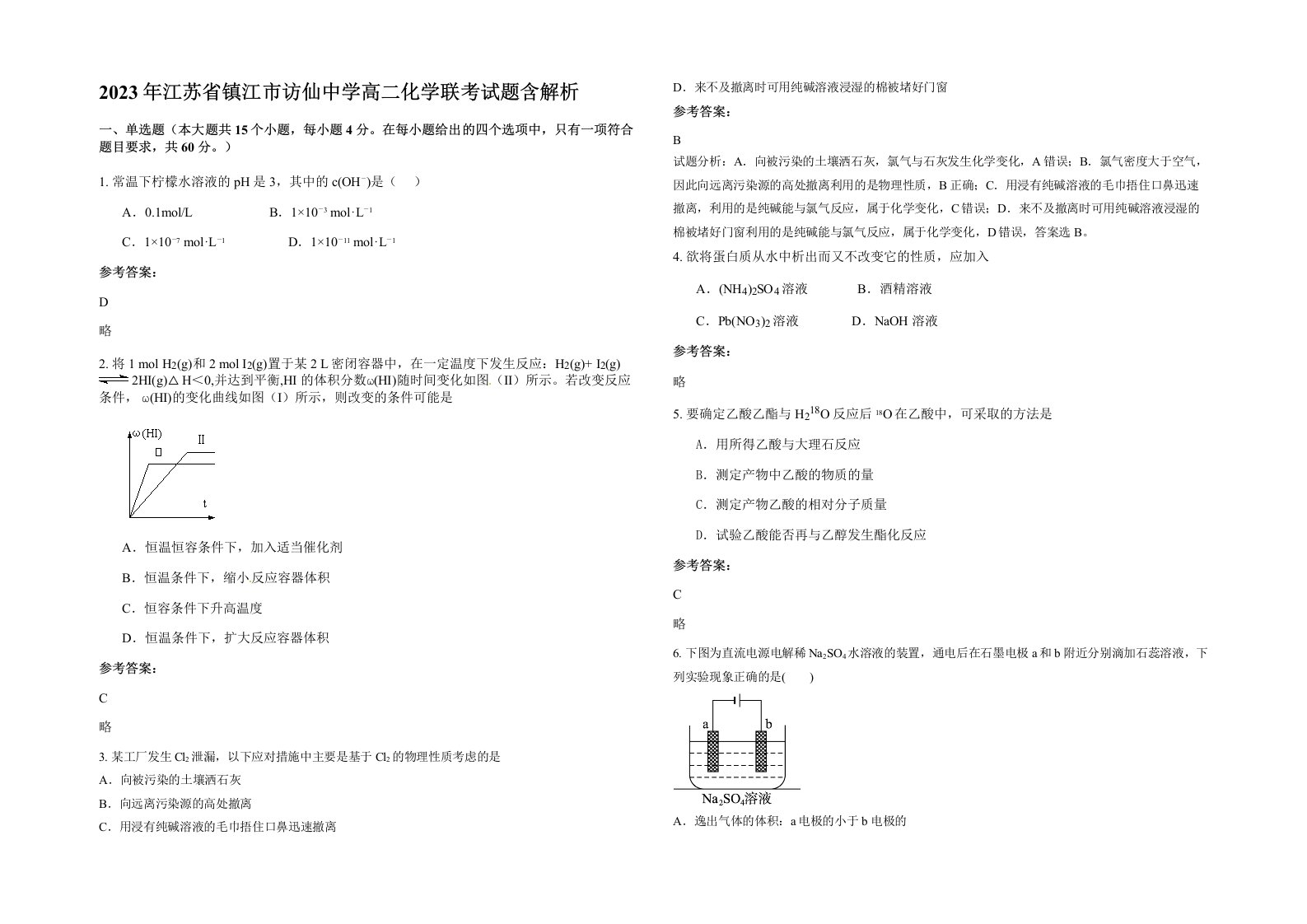 2023年江苏省镇江市访仙中学高二化学联考试题含解析