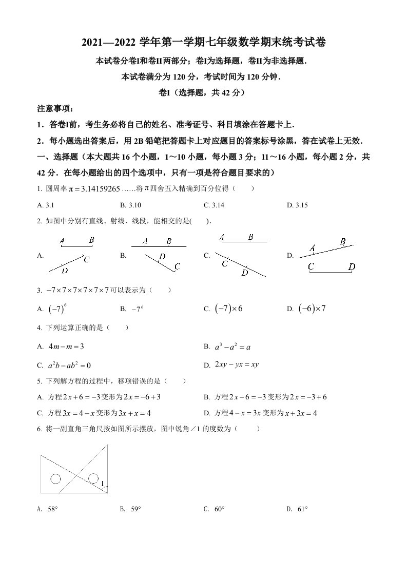 河北省承德市双滦区2021-2022学年七年级上学期期末数学试题(word版含简略答案)