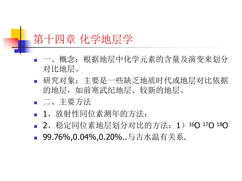 地层学教学课件-第十四章