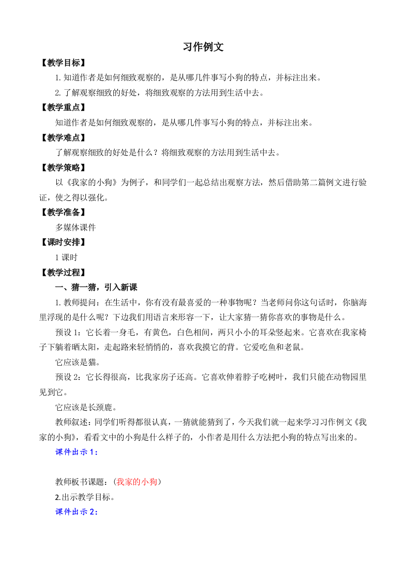 新部编版三年级语文上册《习作例文》教案