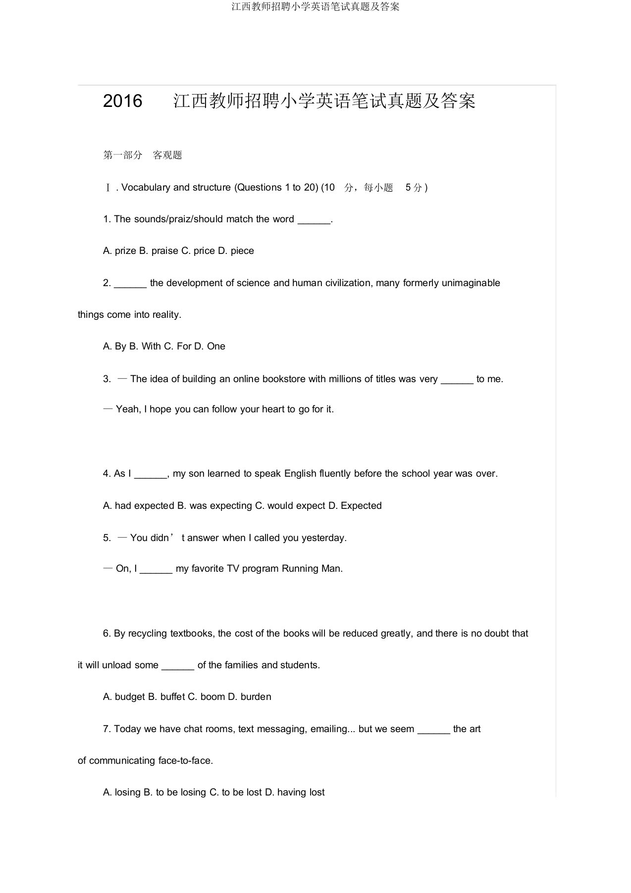 江西教师招聘小学英语笔试真题及答案