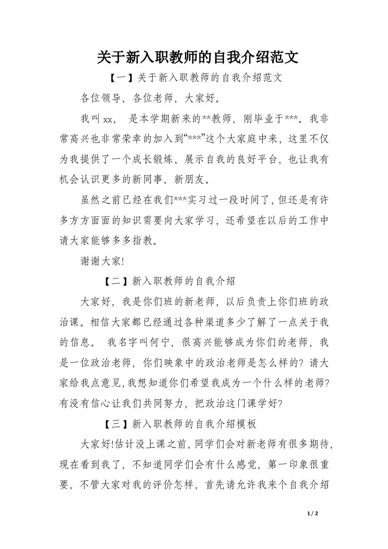 关于新入职教师的自我介绍范文