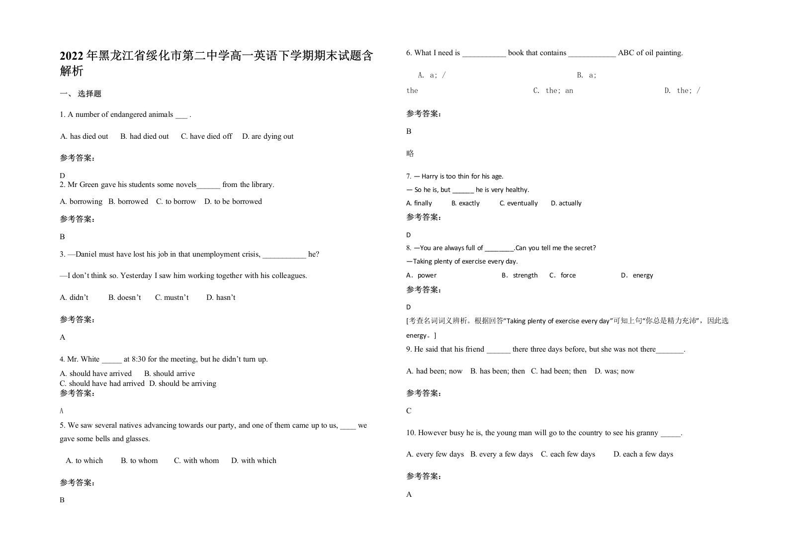 2022年黑龙江省绥化市第二中学高一英语下学期期末试题含解析