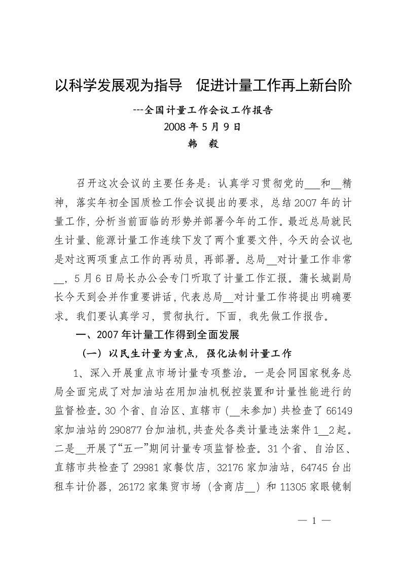 以科学发展观为指导(2)