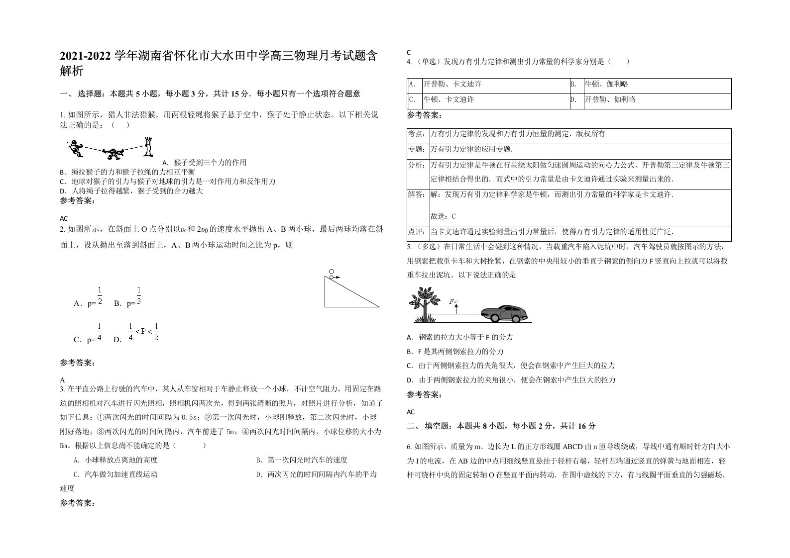 2021-2022学年湖南省怀化市大水田中学高三物理月考试题含解析