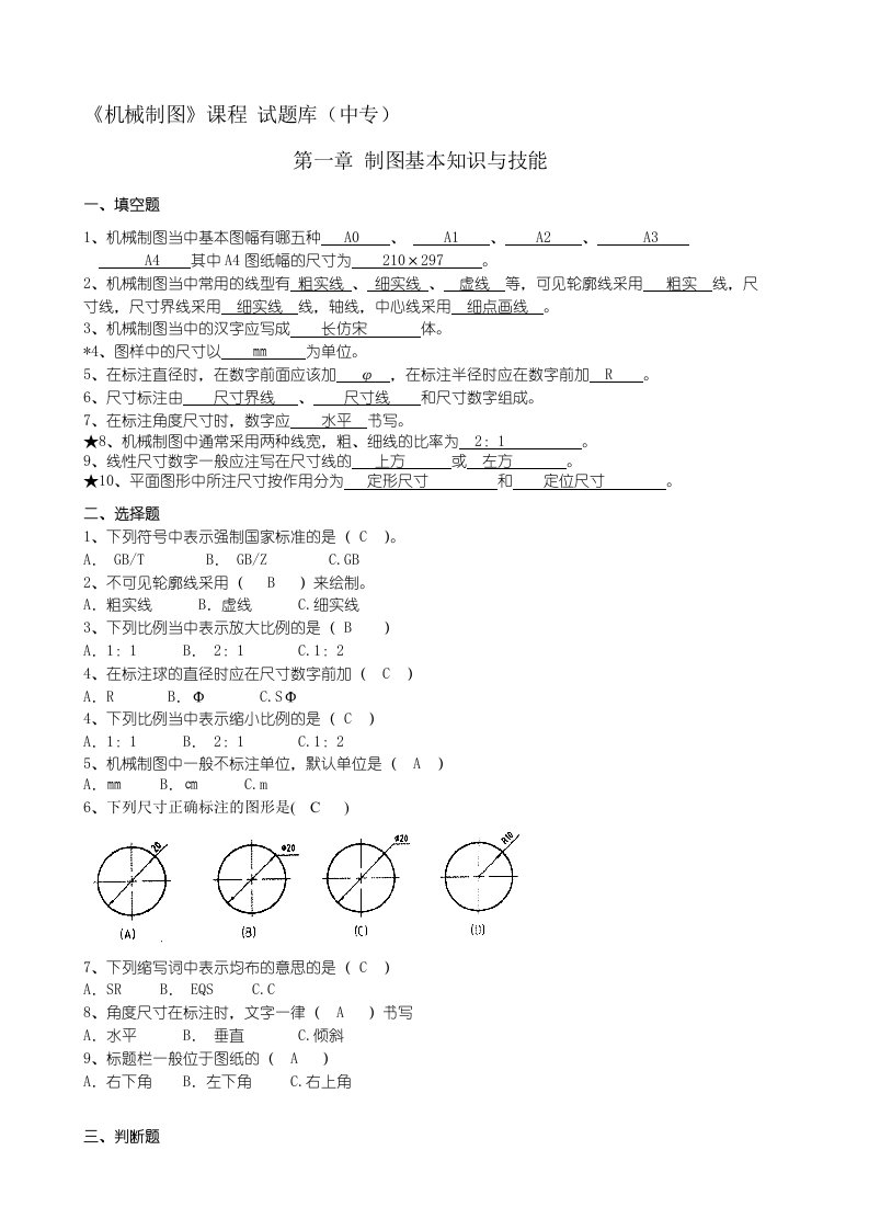 中职机械制图试题库加答案