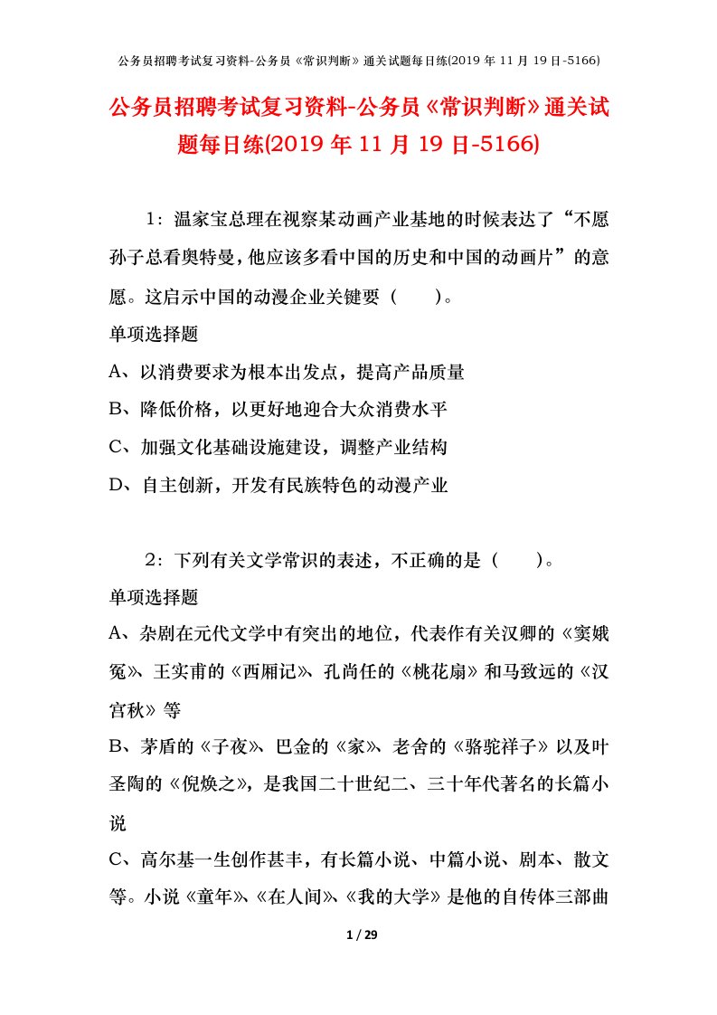 公务员招聘考试复习资料-公务员常识判断通关试题每日练2019年11月19日-5166