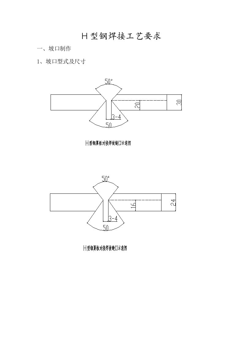 H型钢焊接工艺要求