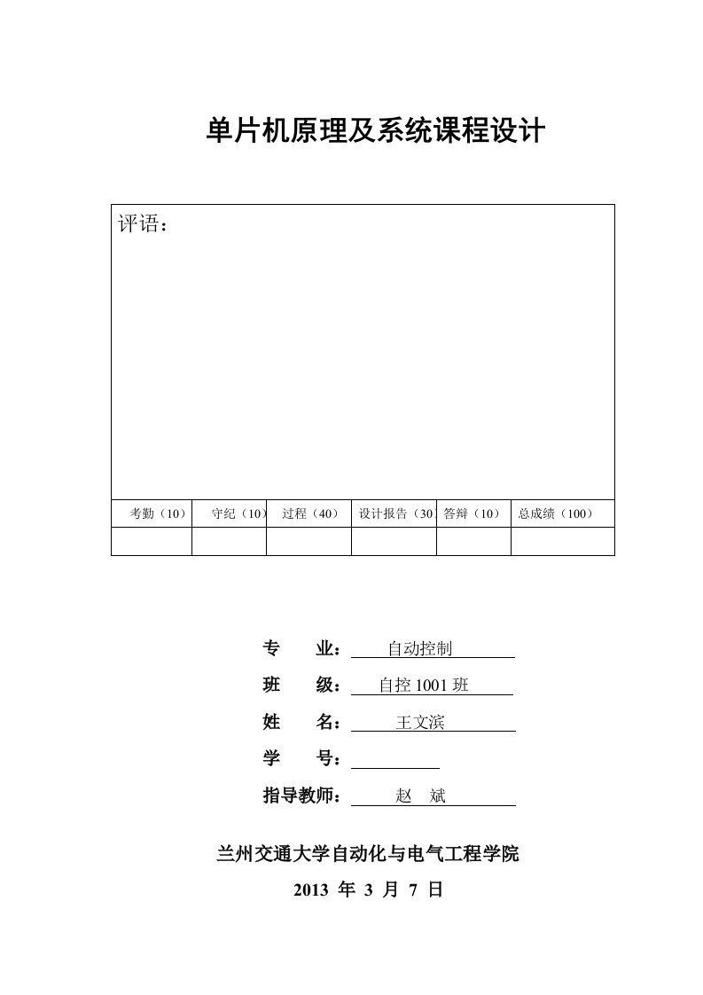 单片机课程设计报告(4×4矩阵键盘)