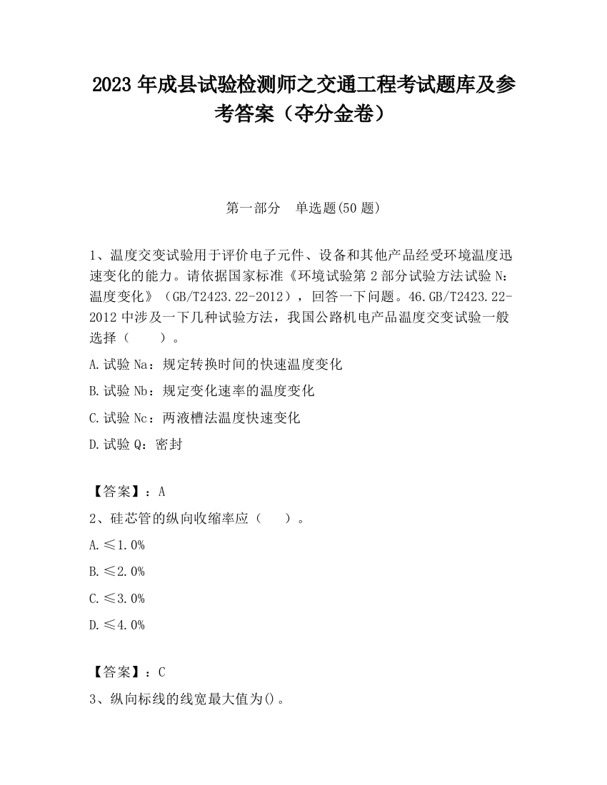 2023年成县试验检测师之交通工程考试题库及参考答案（夺分金卷）