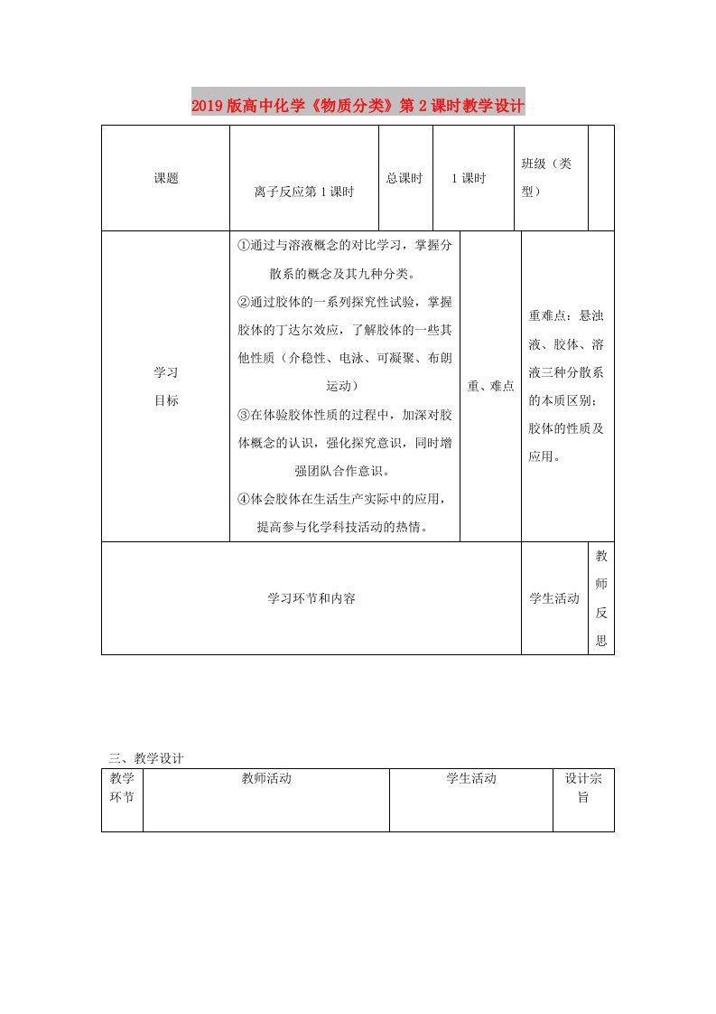 2019版高中化学《物质分类》第2课时教学设计