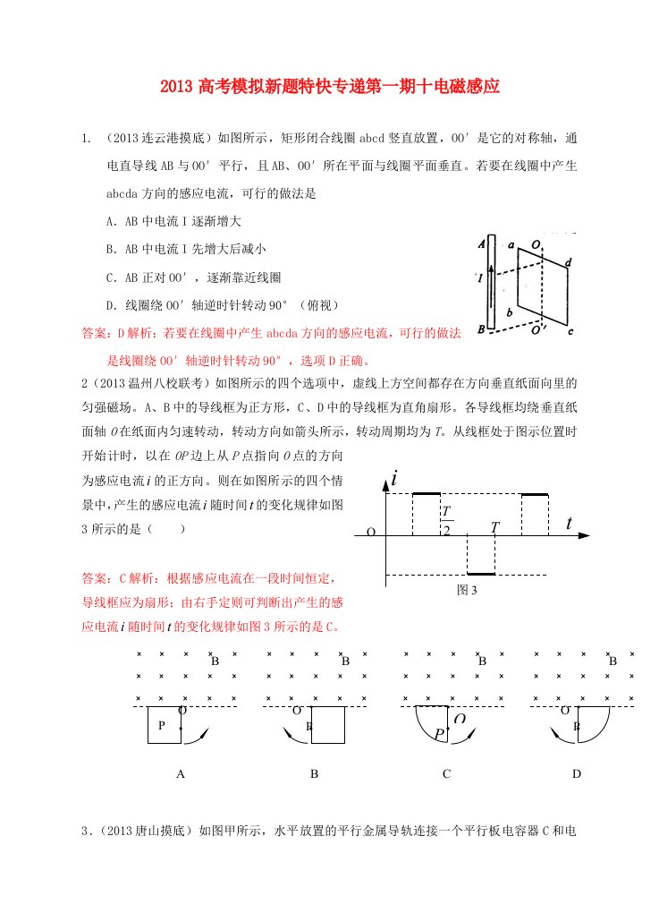 2013高考物理