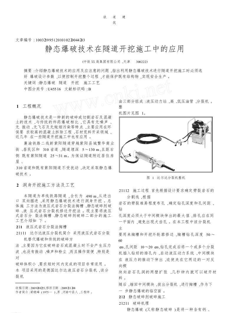 隧道静态爆破技术