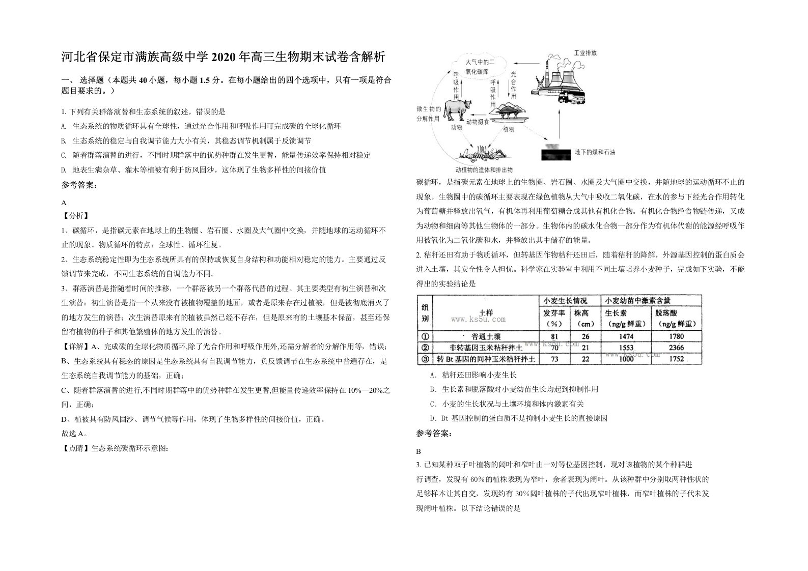 河北省保定市满族高级中学2020年高三生物期末试卷含解析