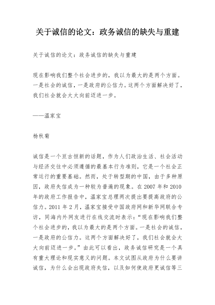 关于诚信的论文：政务诚信的缺失与重建