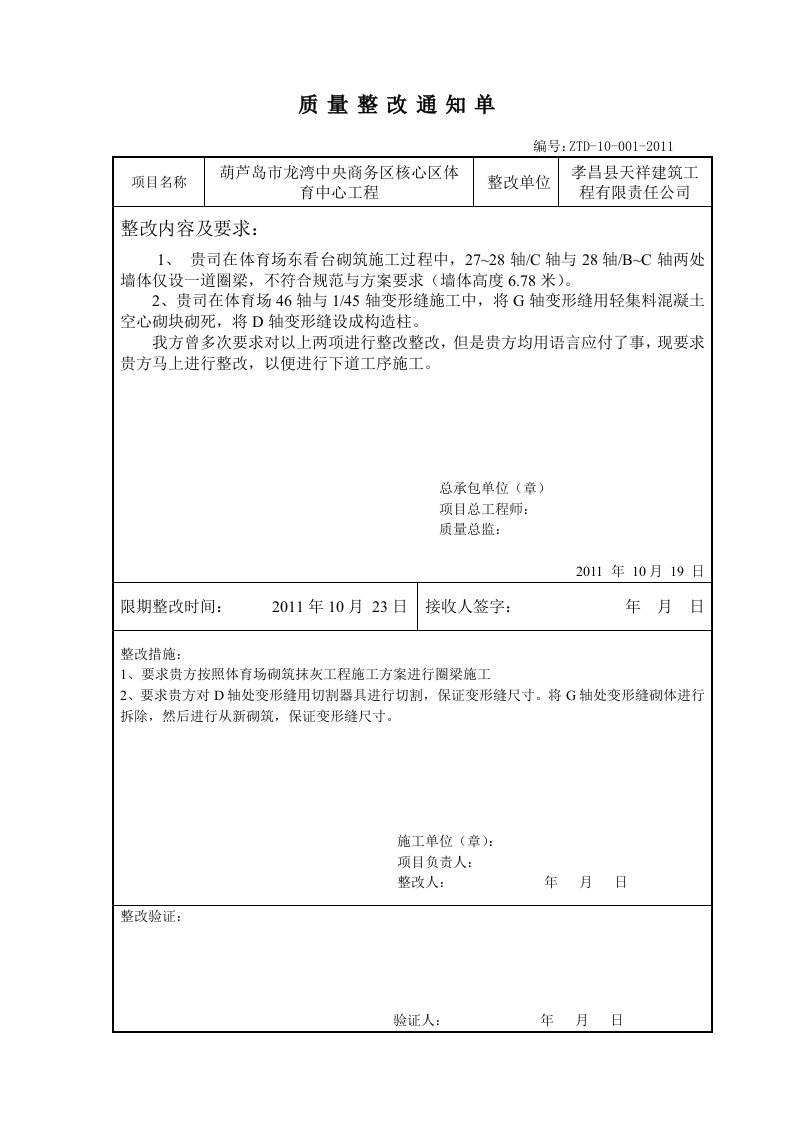 质量整改通知单