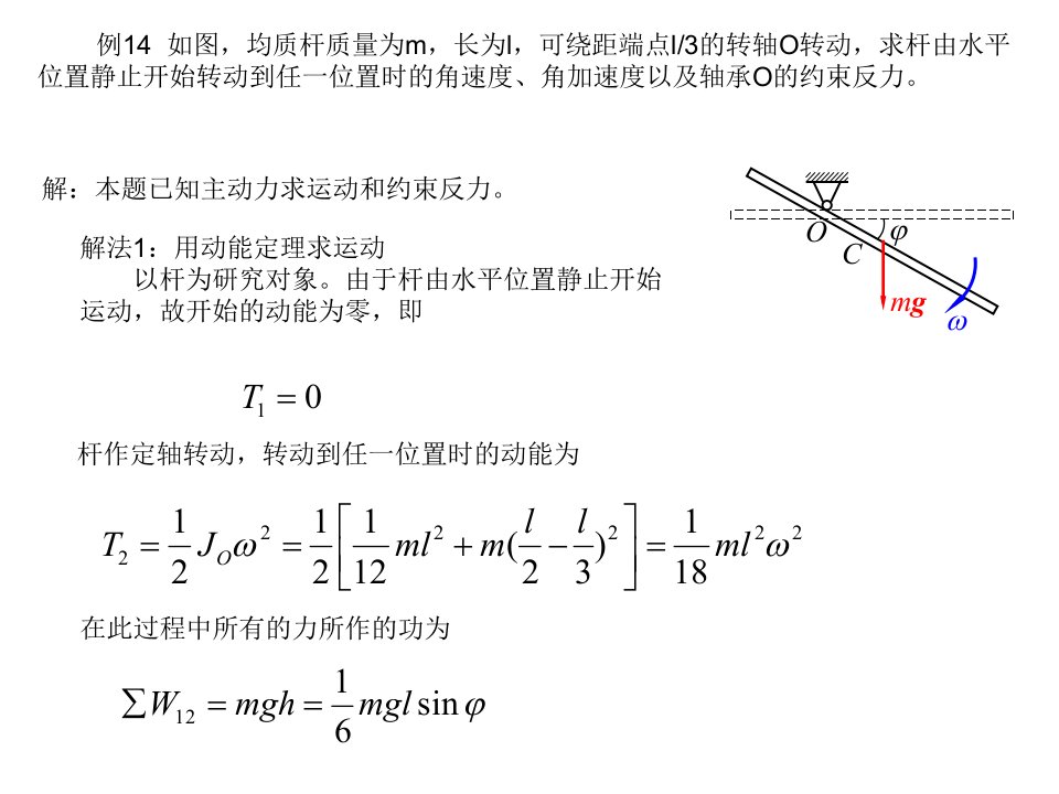 理论力学