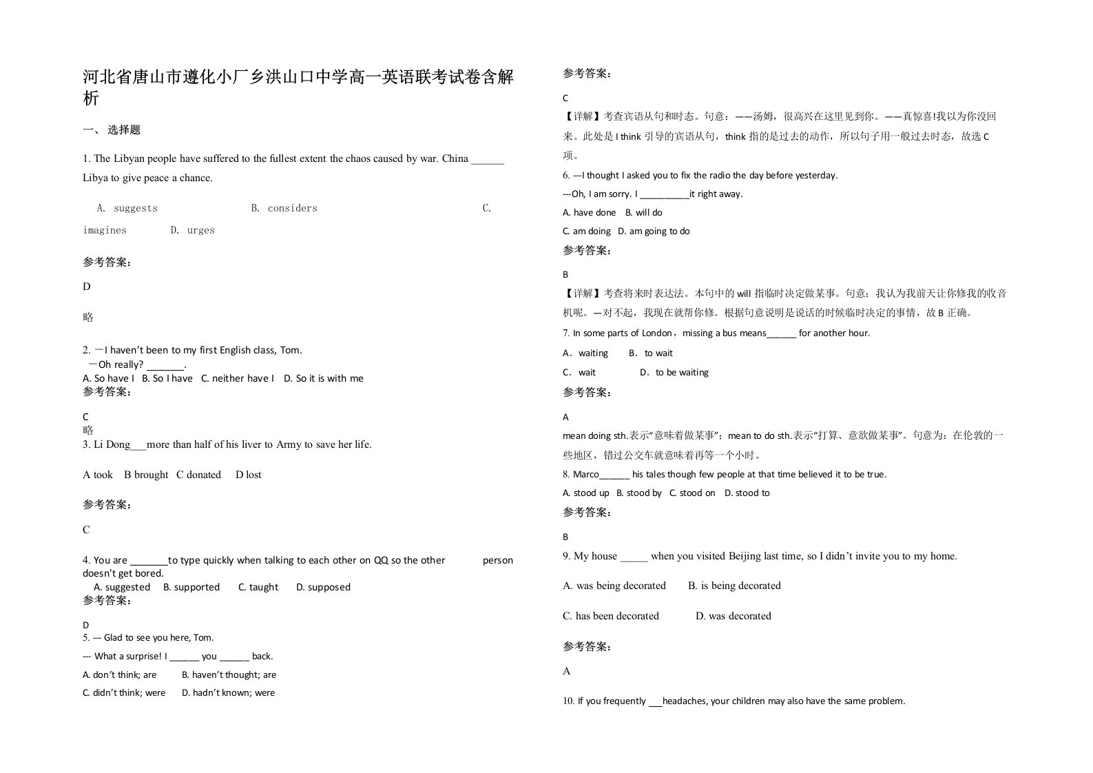 河北省唐山市遵化小厂乡洪山口中学高一英语联考试卷含解析