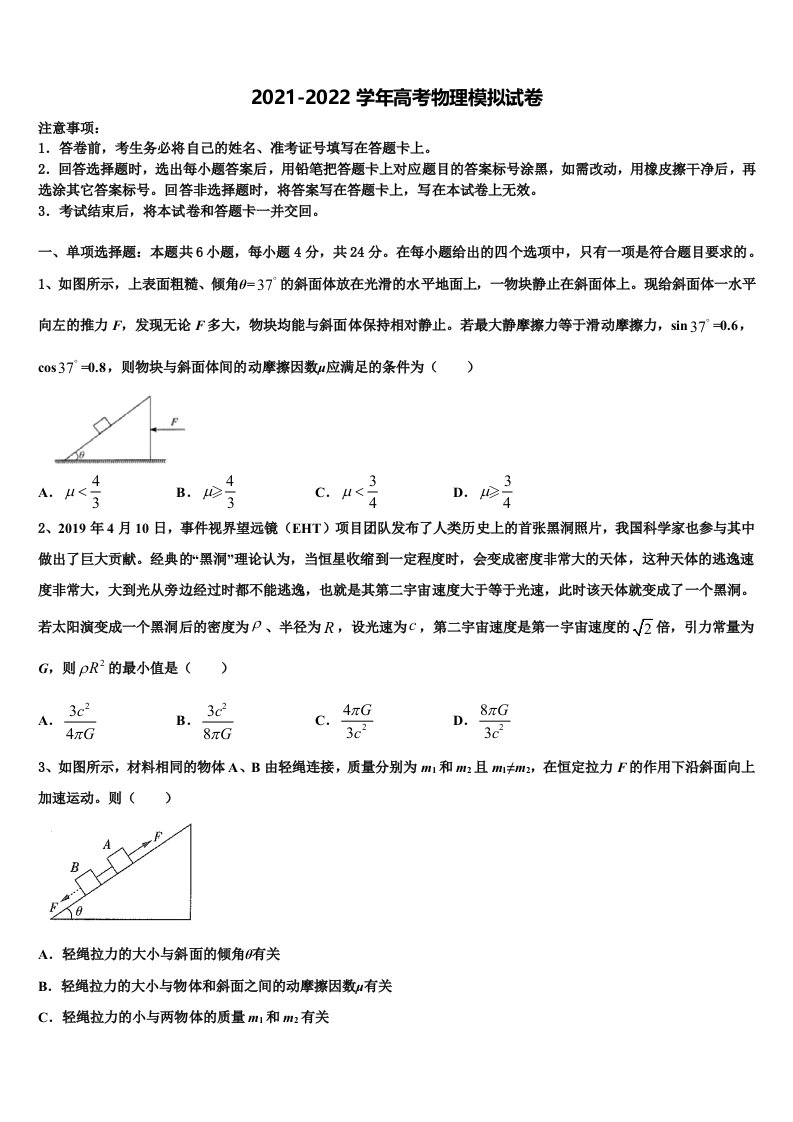 2022年重庆市部分区县高三下学期第一次联考物理试卷含解析