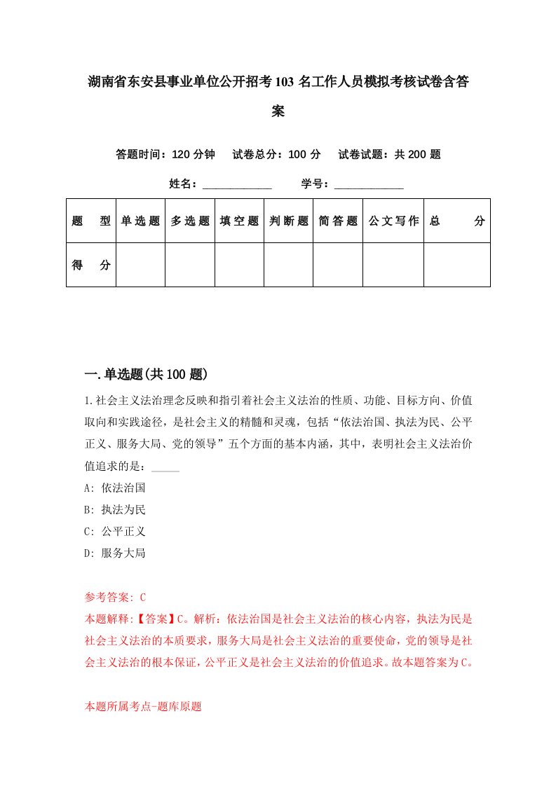 湖南省东安县事业单位公开招考103名工作人员模拟考核试卷含答案3