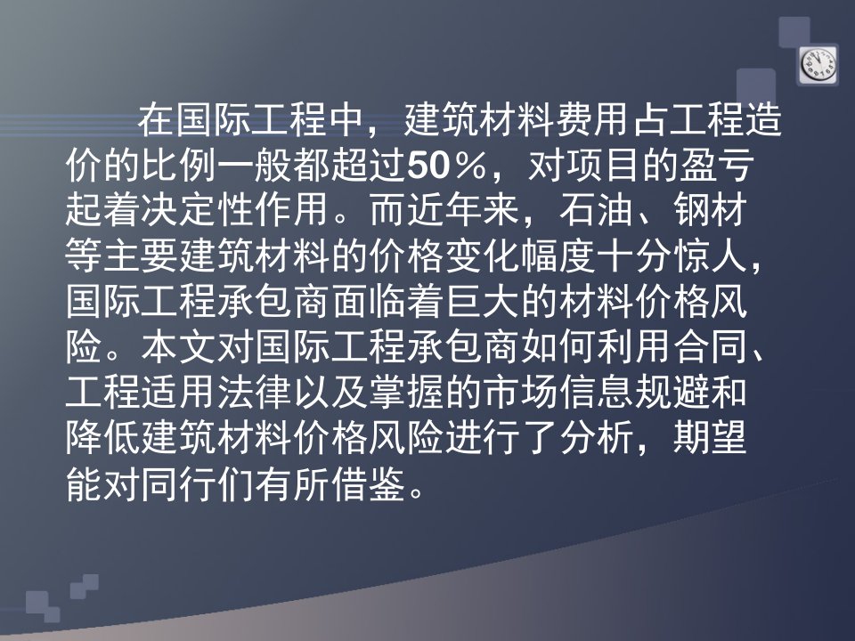 国际工程材料价格风险管理