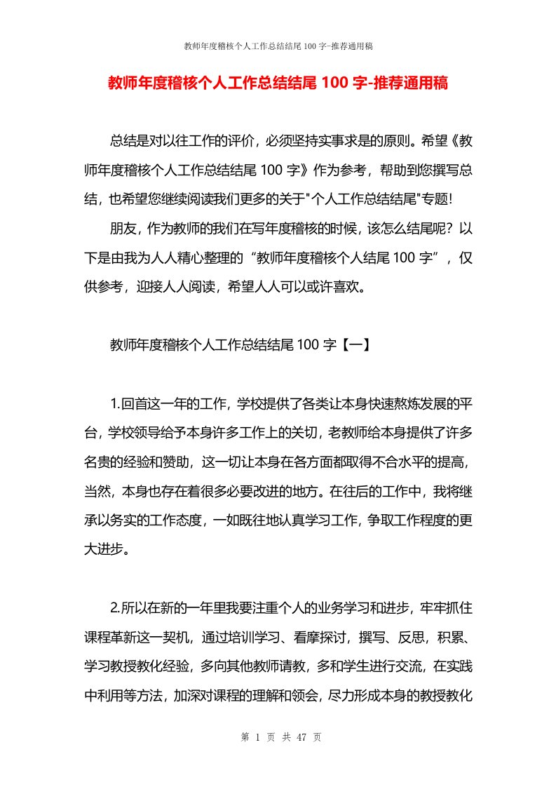 教师年度稽核个人工作总结结尾100字