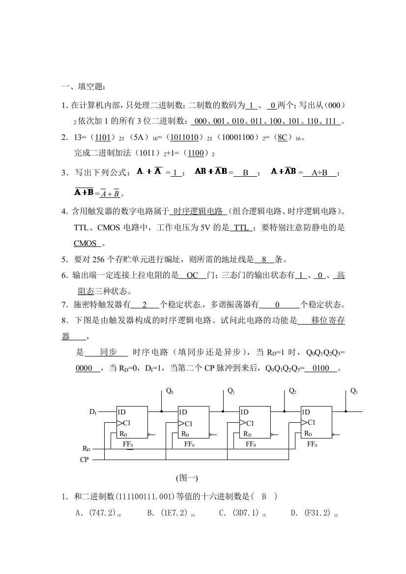 (完整word版)数字电路复习题(含答案)