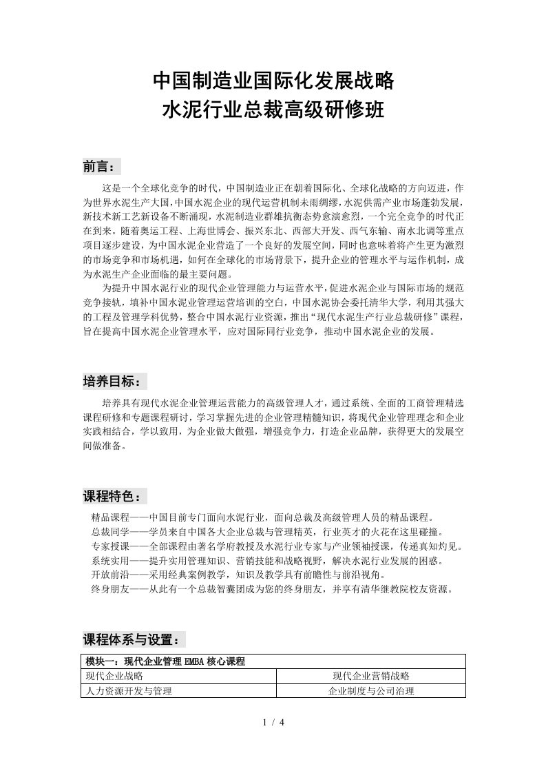 中国制造业国际化发展战略