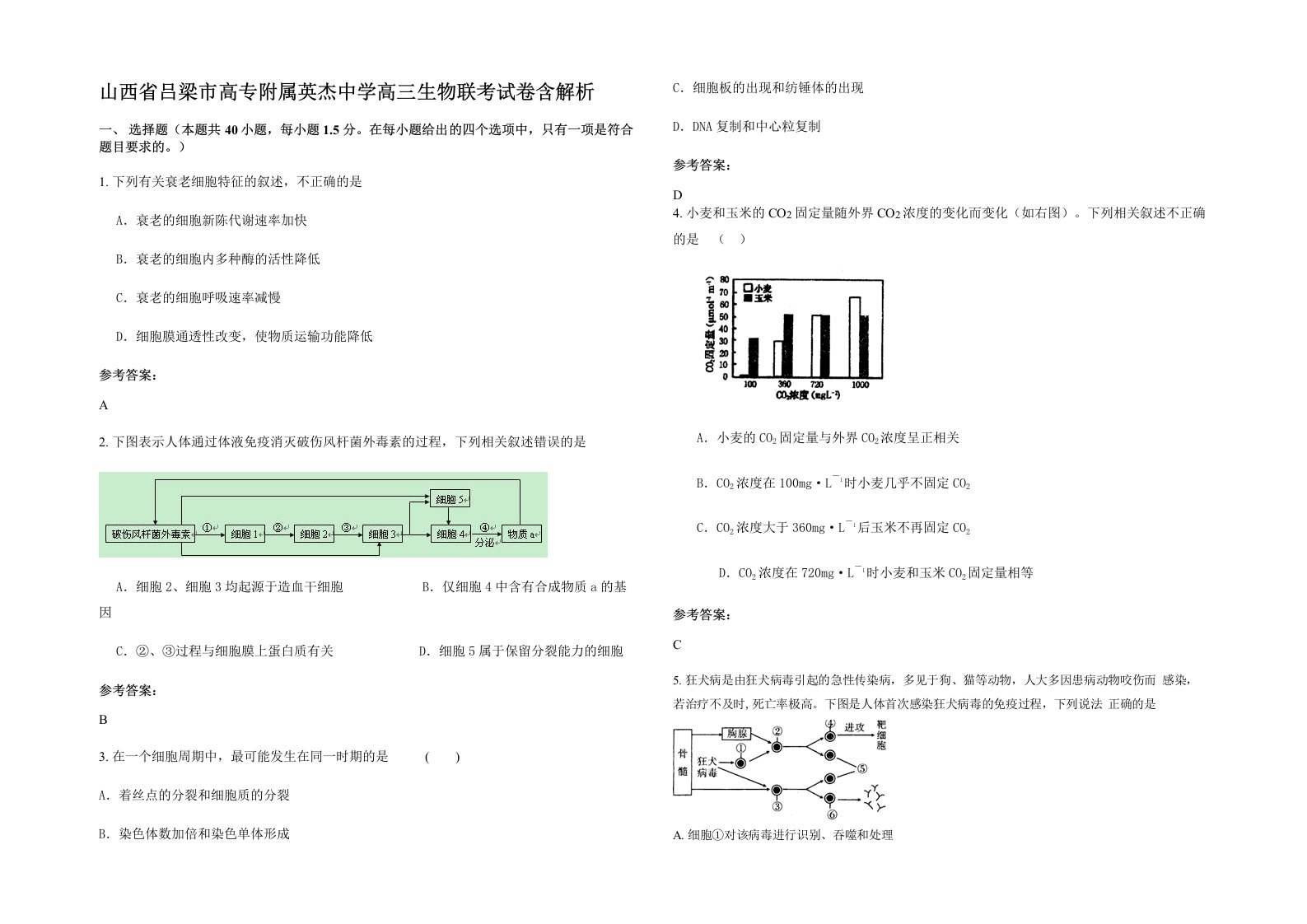 山西省吕梁市高专附属英杰中学高三生物联考试卷含解析