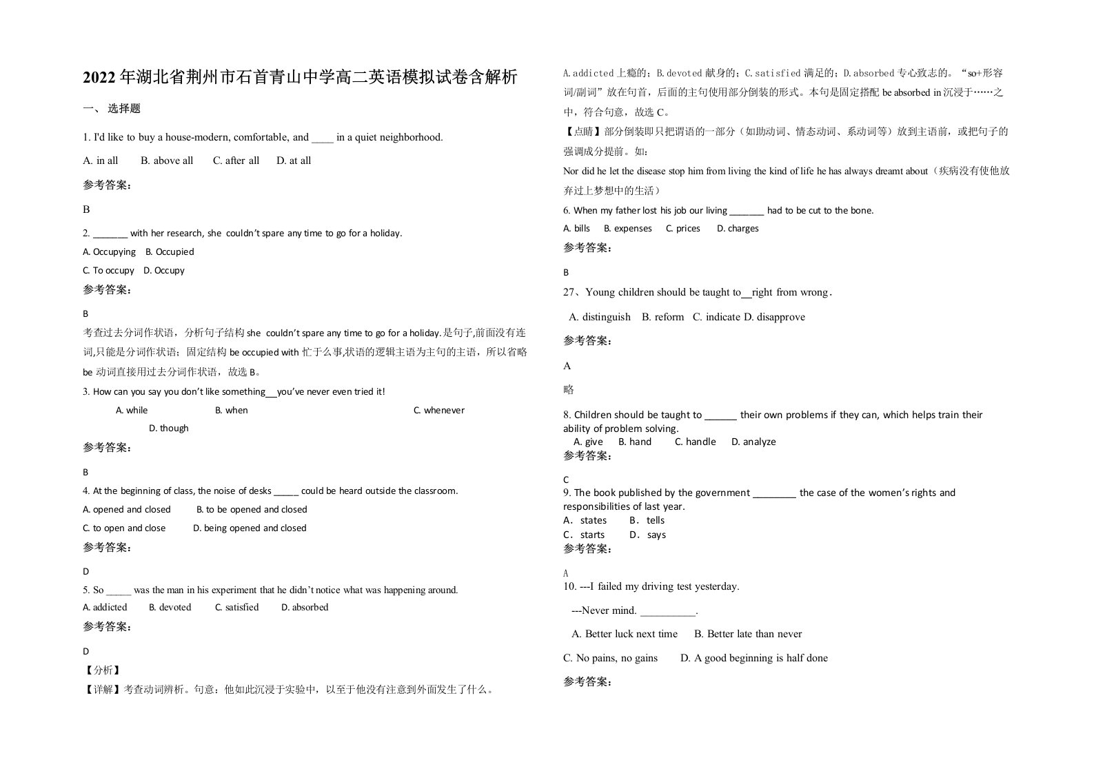 2022年湖北省荆州市石首青山中学高二英语模拟试卷含解析