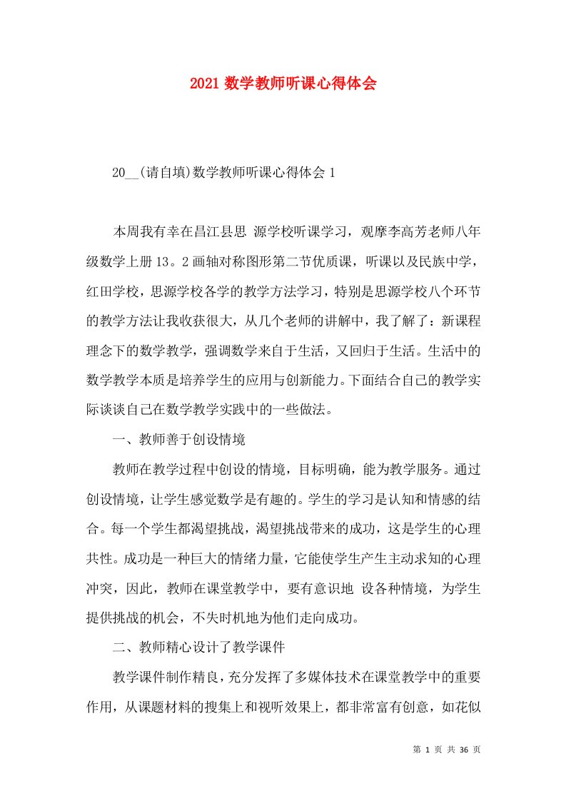 2022数学教师听课心得体会2