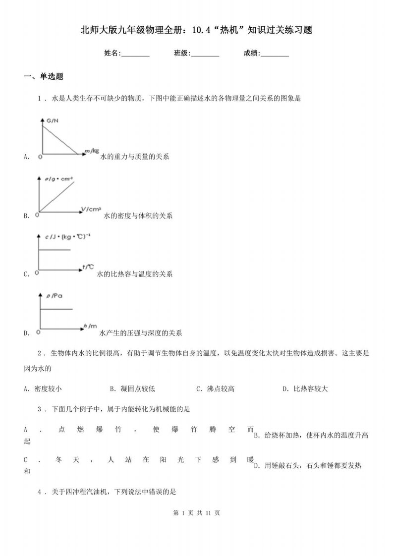 北师大版九年级物理全册：10.4