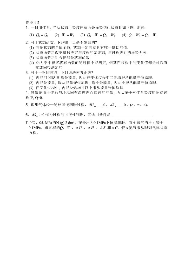 中南大学材料热力学