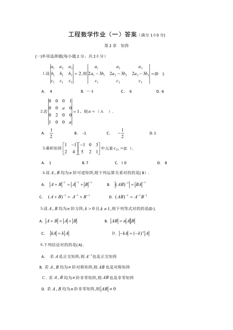 2023年电大工程数学形成性考核册答案