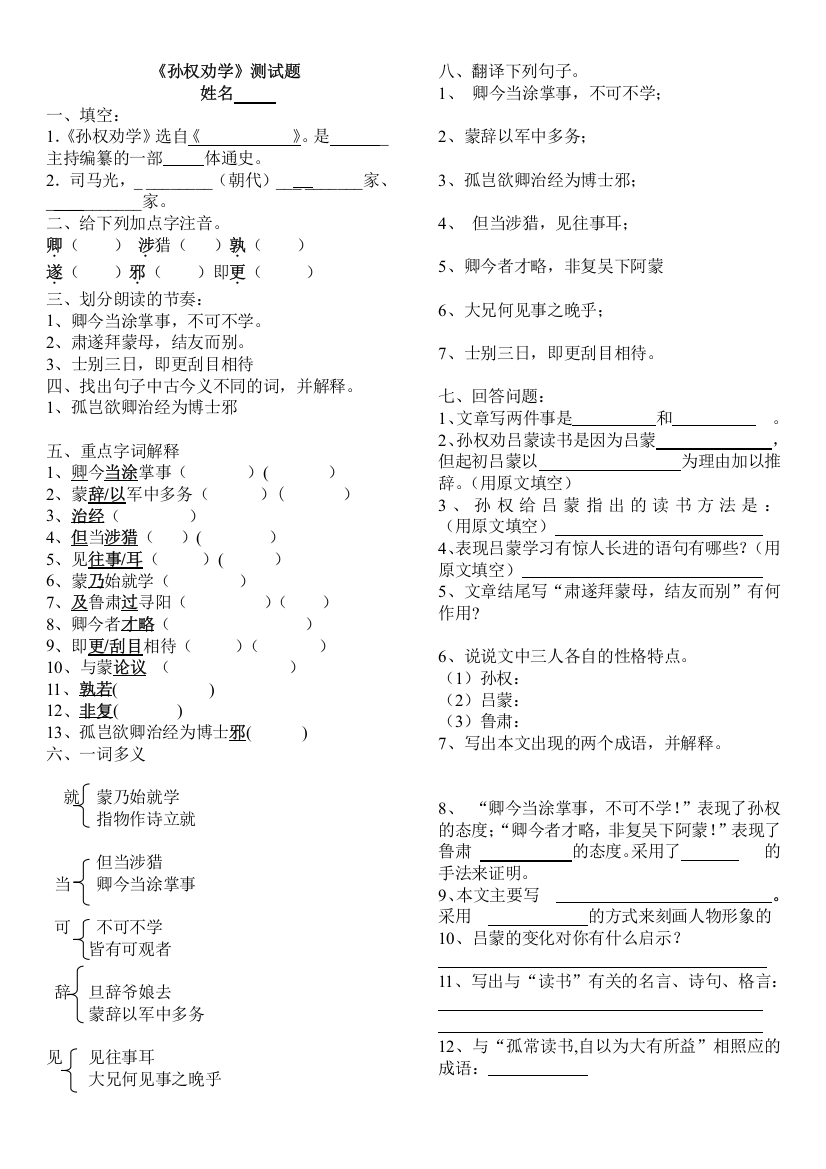 (完整)《孙权劝学》测试题及答案(3)-推荐文档